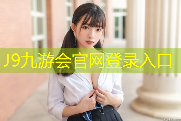 J9九游会官网登录入口：跑步机哪个是开关键