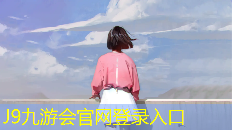 J9九游会真人游戏第一品牌：跑步机怎么放歌曲