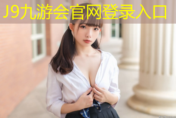 J9九游会官网：云南标准塑胶跑道工程价格