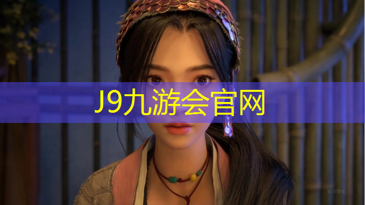 J9九游会真人游戏第一品牌：宁德社区塑胶跑道