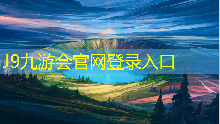J9九游会官网：娄底塑胶跑道检测