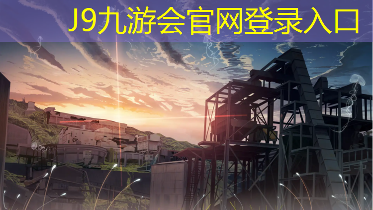 J9九游会官网：江西室外塑胶跑道工程施工