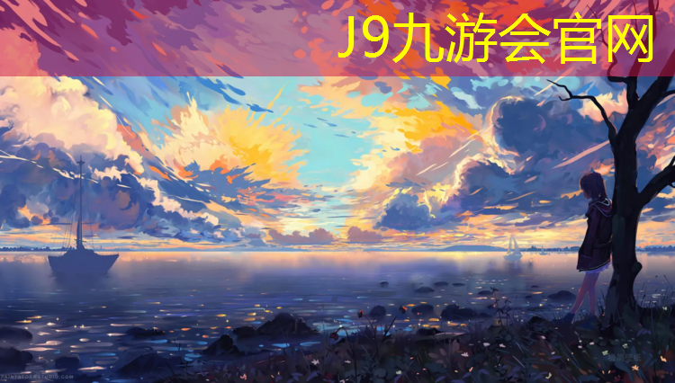 J9九游会官网登录入口：凌天塑胶跑道