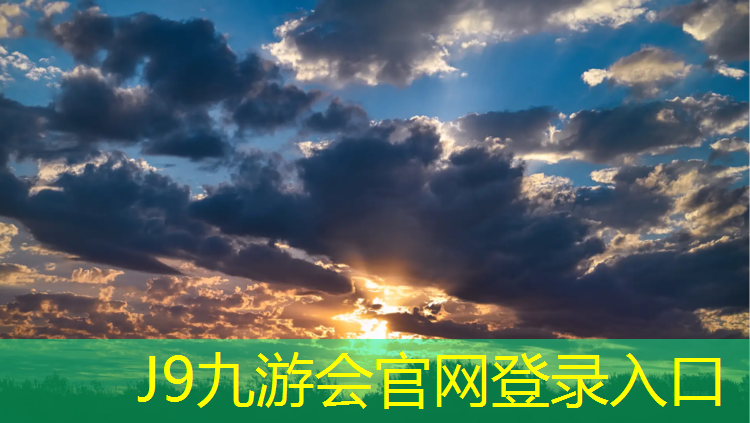J9九游会真人游戏第一品牌：网球网验货注意事项