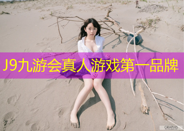 J9九游会真人游戏第一品牌：阿克苏塑胶跑道验收