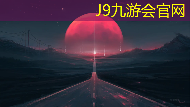 J9九游会官网登录入口：云浮校园塑胶跑道
