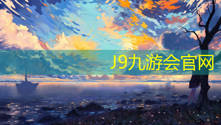 J9九游会官网：青海网球网架