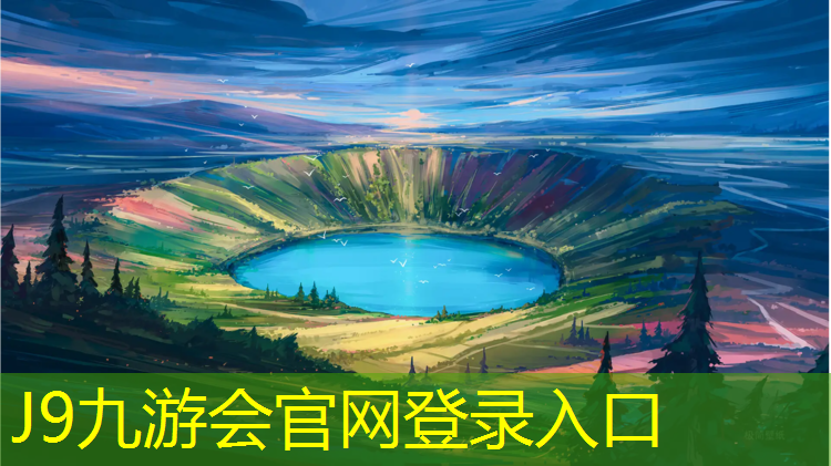 J9九游会官网登录入口：塑胶跑道雨水沟