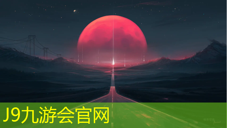 J9九游会真人游戏第一品牌：青城塑胶跑道操场在哪_