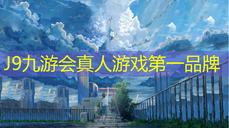 J9九游会官网登录入口：云南塑胶跑道修补