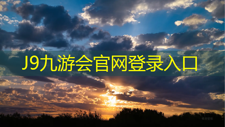 J9九游会官网登录入口：塑胶跑道颗粒作用
