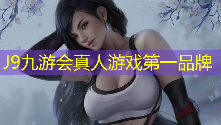 J9九游会官网：塑胶跑道表面样子