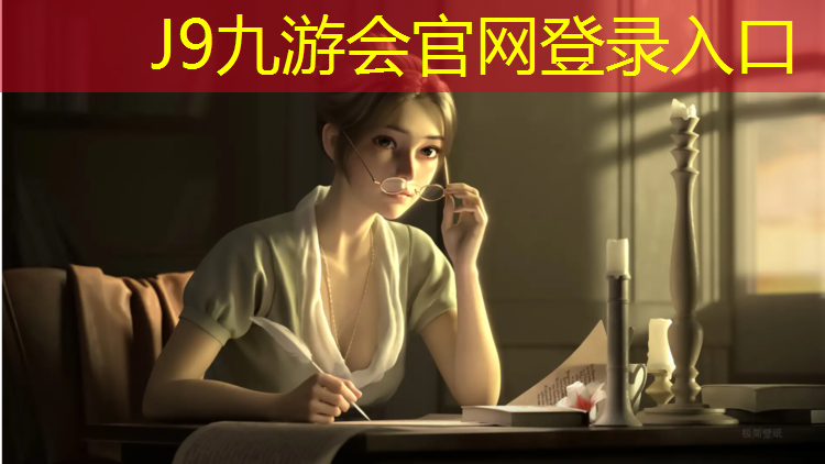 J9九游会官网：网球网前截击战术