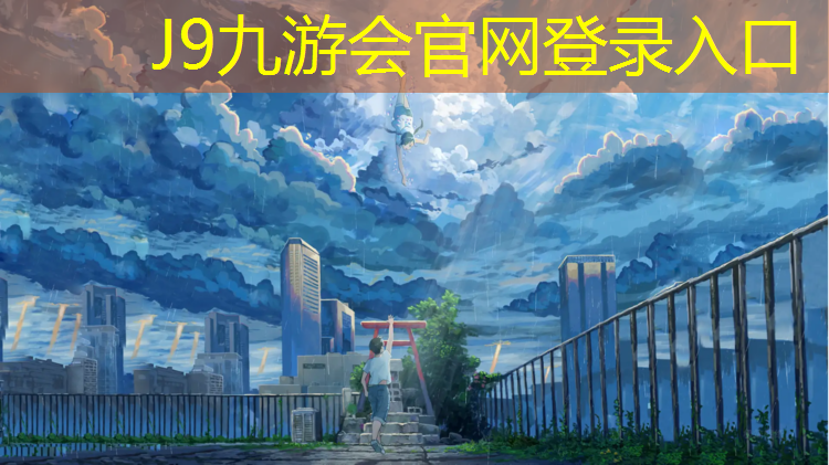J9九游会真人游戏第一品牌：顺德全塑型塑胶跑道施工