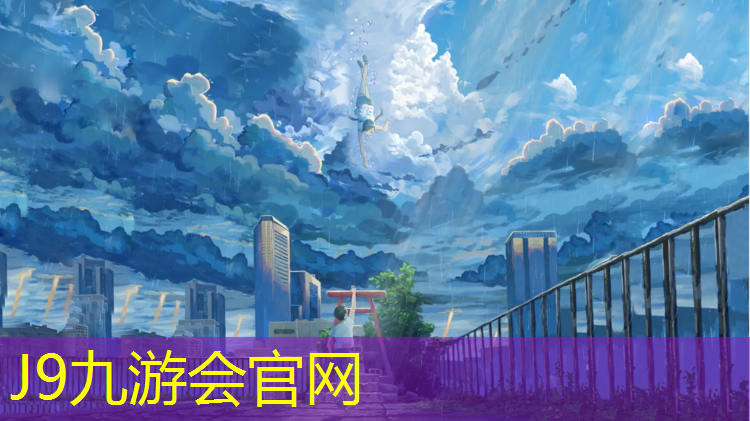 J9九游会真人游戏第一品牌：西安浐灞后海塑胶跑道