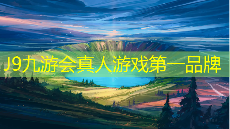 J9九游会官网：辽宁专业塑胶跑道定做