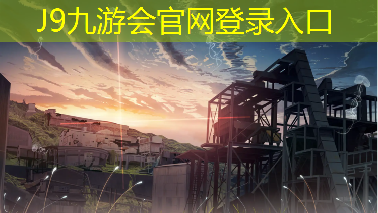 J9九游会官网：湖州运动场塑胶跑道价格