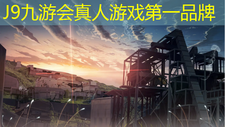 J9九游会真人游戏第一品牌：塑胶跑道合理使用年限