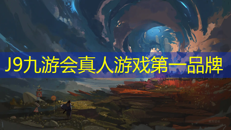 J9九游会真人游戏第一品牌：场馆塑胶跑道施工工艺