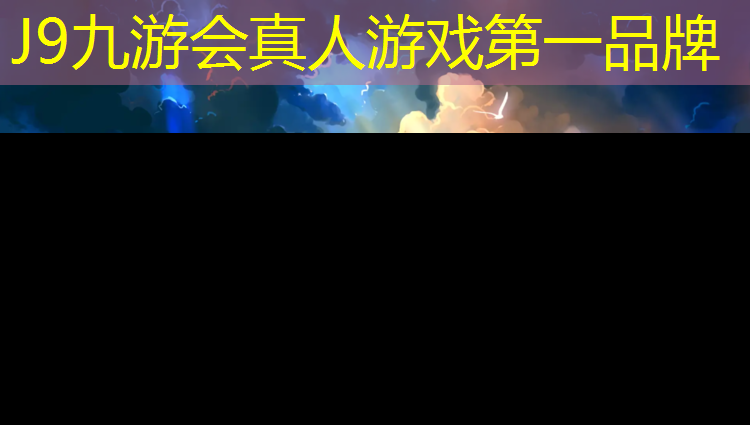 J9九游会官网登录入口：感受塑胶跑道体验感