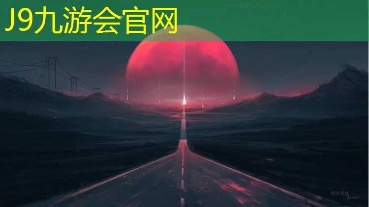 J9九游会官网登录入口：西安汉城湖塑胶跑道