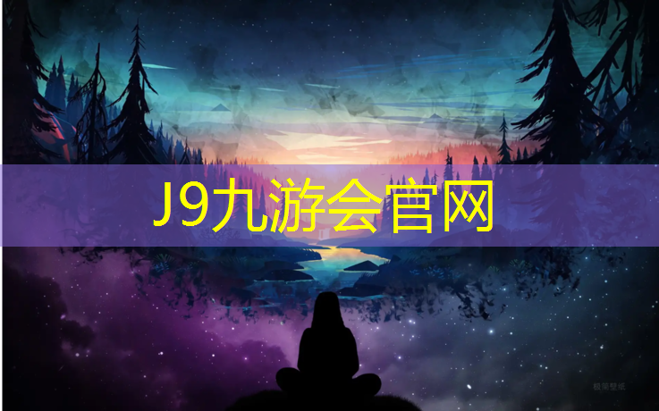 J9九游会官网登录入口：江西环保塑胶跑道翻新