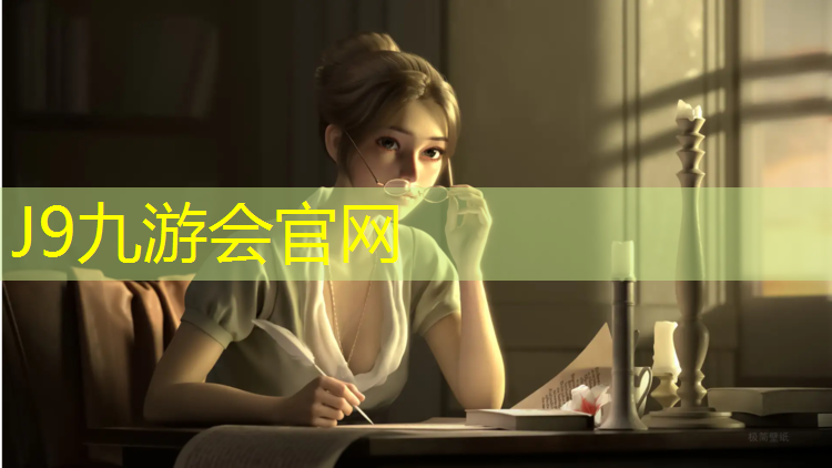 J9九游会官网：无锡预制型塑胶跑道材料