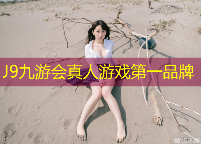 J9九游会真人游戏第一品牌：沈阳塑胶跑道怎么选