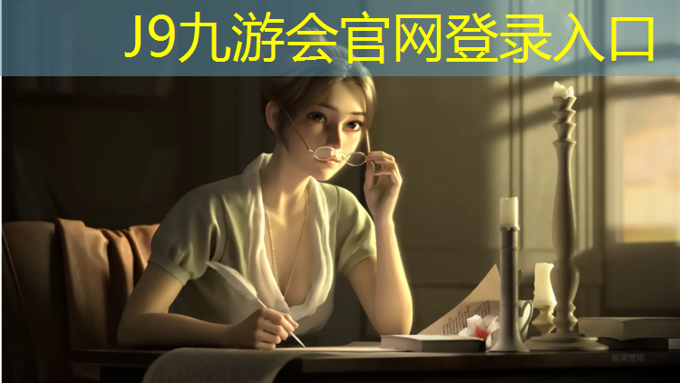 J9九游会官网登录入口：以为能跳过网球网
