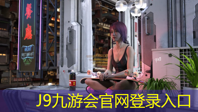J9九游会真人游戏第一品牌：乐山环保塑胶跑道材料