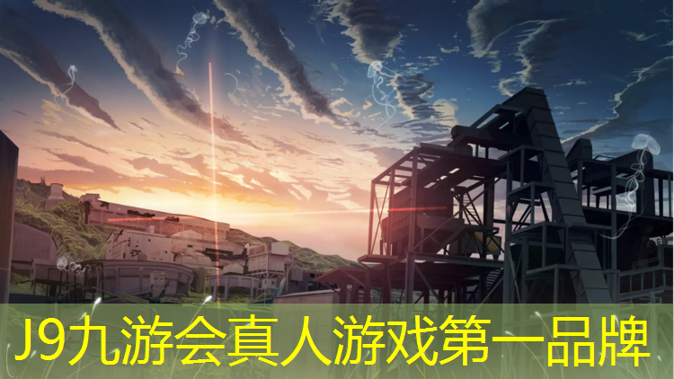 J9九游会真人游戏第一品牌：塑胶跑道材料发货中