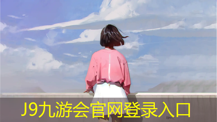 J9九游会官网登录入口：云南公园彩色塑胶跑道