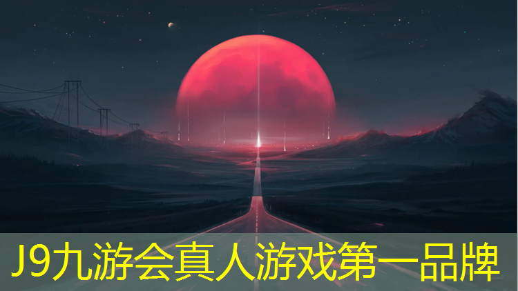 J9九游会官网登录入口：玉林塑胶跑道运动场
