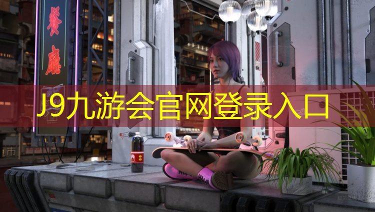J9九游会真人游戏第一品牌：丽水塑胶跑道新国标
