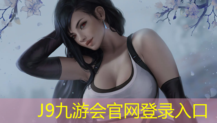 J9九游会官网登录入口：玉林修复网球网