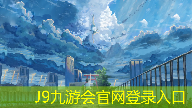 J9九游会官网：浍沟中学塑胶跑道