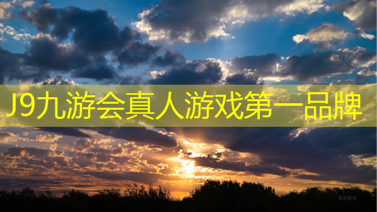 J9九游会真人游戏第一品牌：塑胶跑道太软了怎么跑