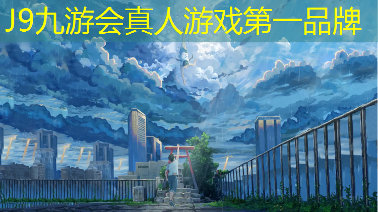 J9九游会真人游戏第一品牌：淮北塑胶跑道哪种好_
